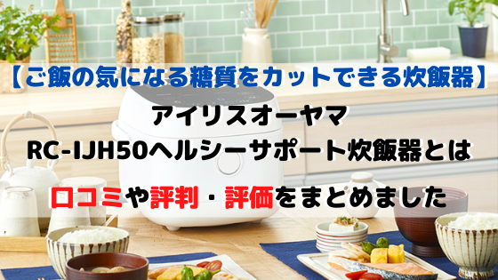 ここがすごい アイリスオーヤマ炊飯器ランキング おすすめ５選 生活向上 Com