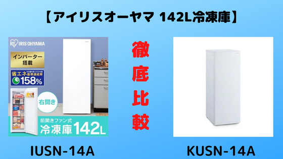 KIJDC-K80とIJD-I50の違いの比較、価格や電気代は？